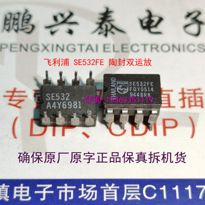NE532FE  陶瓷封  532  拆机双运放  SE532FE  飞利浦进口8直插脚