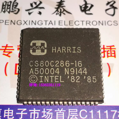 CS80C286-16  四方形 PLCC68贴脚 HARRIS标  286 老式CPU收集保用