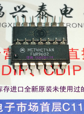 74HC74N  MC74HC74AN  HD74HC74AP  74HC74AP  进口14插脚DIP塑封