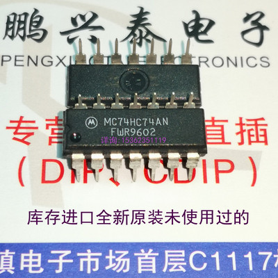 74HC74N  MC74HC74AN  HD74HC74AP  74HC74AP  进口14插脚DIP塑封