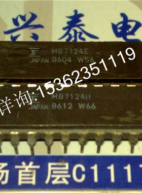 MB7124E MB7124H 进口双列直插脚集成电路DIP封装
