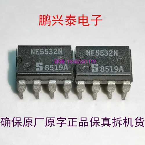 双运放  NE5532N  AN Signetics 5532  拆机原装原字 80年代早老S