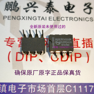 双运放 原字正品 4558 飞利浦 进口DIP8插脚 全新原装 NE4558N