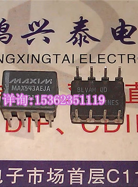 MAX543AEJA . MAX543BEJA 进口双列8直插脚DIP陶瓷封装 IC集成块