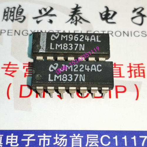 LM837N  四运放 国半电子元件集成电路IC 进口双列14直插脚PDIP封