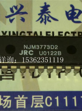 NJM3773D2  进双步进电机驱动器集成电路IC 进口双列22直插脚PDIP