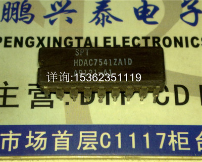 HDAC7541ZAID  12位数字到模拟转换器IC进口双列18直插脚CDIP陶封