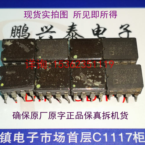 AD707SQ/883B  AD707TQ/883B  拆机陶瓷军单运放 AD707 进口8插脚