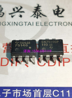 SN75146P  集成块IC电子元件 75146 进口双列8直插脚PDIP塑料封装