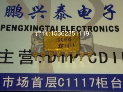 SC409 白瓷 灰花纹 金顶金脚 老款古董IC 保用 进口直插脚陶瓷封