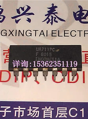 UA711PC  UA711CN  模拟比较器IC集成块进口双列14直插脚PDIP封装