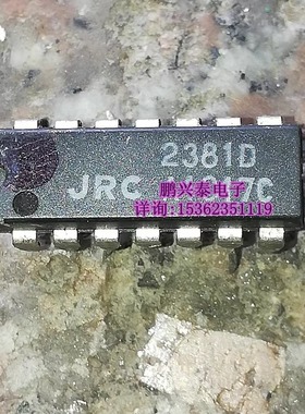 2381D  JRC2381D NJM2381D 进口双列14直插脚PDIP元件JRC集成块IC