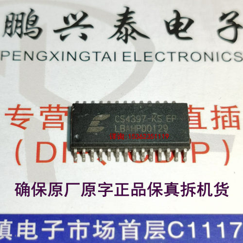CS4397-KS EP 贴片  CS4397-KSZ  原字拆机保真 28表贴脚 CS4397