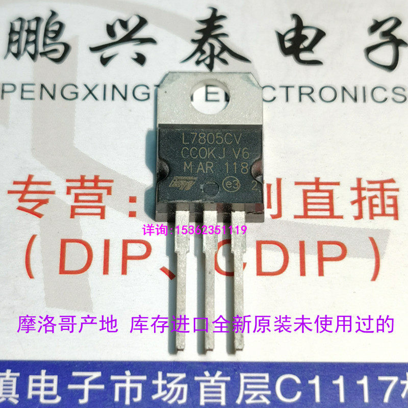 7805 lm340t5 mc7805ct ka7805 l7805cv 三端稳压管ic 3直脚to220