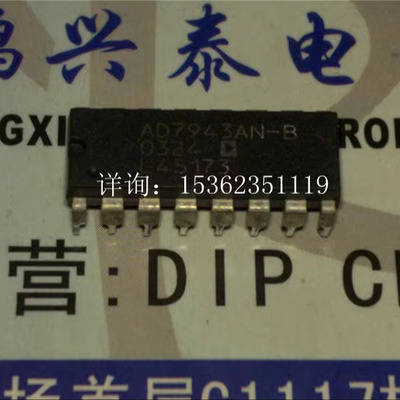 AD7943BN  ,  AD7943AN-B 乘以12位DAC  进口双列16直插脚DIP封装