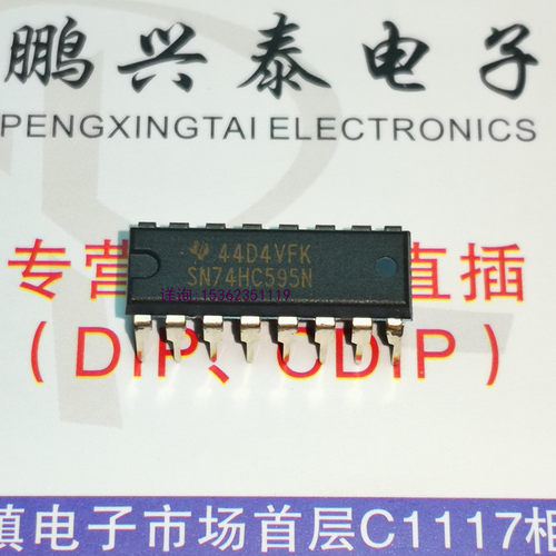 74HC595  MC74HC595AN  SN74HC595N  74HC595AP  双列DIP16直插脚