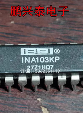INA103KP  低噪声.低失真仪表放大器IC 进口双列16直插脚PDIP封装