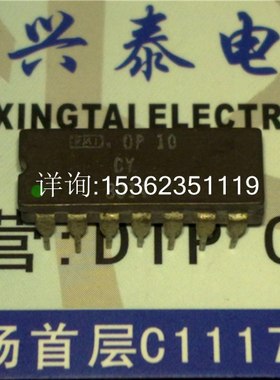 OP10CY 进口双列14直插脚DIP陶瓷封装