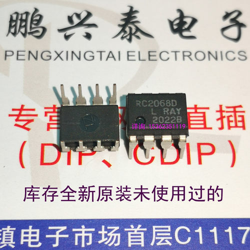 RAY  RC2068D  双运放  JRC  2068DD  全新原装未用原码进口8插脚