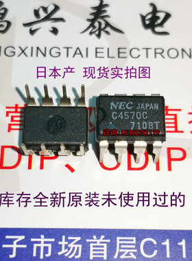 C4570C  双运放 NEC 日本全新原装 进口DIP8插脚 4570 有拆机马来