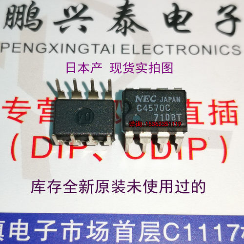 C4570C  双运放 NEC 日本全新原装 进口DIP8插脚 4570 有拆机马来