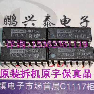 PCM1702 . L级 可配对 20位数字到模拟转换器IC 进口16插脚DIP封