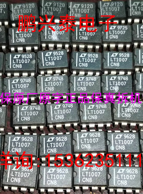 LT1007CN8  单运放  LT1007  拆机原字配对保真 原装进口DIP8插脚