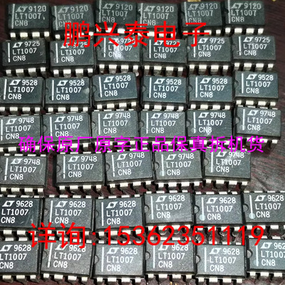 LT1007CN8  单运放  LT1007  拆机原厂原字保真 原装进口DIP8插脚