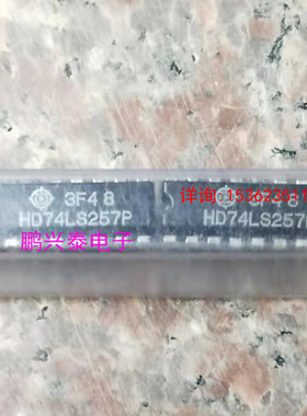 74LS257  HD74LS257P  逻辑IC集成件 进口双列16直插脚PDIP塑料封