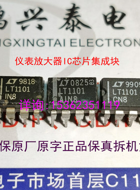 LT1101CN8  LT1101IN8  ACN8  AIN8  仪表1通道放大IC进口8直插脚