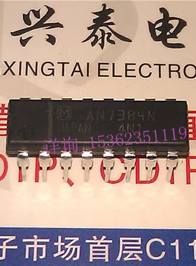 AN7384N  集成元件 电子对大量的IC卡座 进口双列16直插脚DIP封装