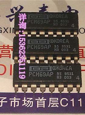 韩国产  PCM69AP4  PCM69AP-4  解码器IC进口双列16直插脚DIP封装