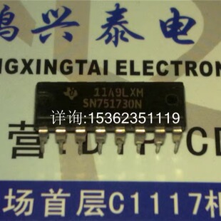 SN751730N 三重线路驱动器/接收器 进口双列直插脚DIP封装