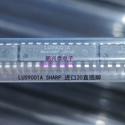 LU59001A  SHARP 59001 集成块IC 元件 进口双列20直插脚PDIP封装