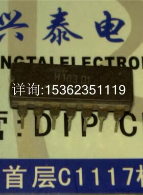 H103D1  进口双列14直插脚陶瓷封装 CDIP-14 电子元件集成电路IC