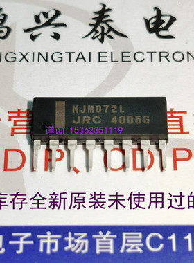 NJM072L  NJM072BL  全新进口单排8直插脚 072 双运放 SIP 双放大