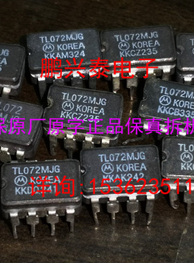 TL072MJG  拆机双运放072陶瓷封 TL072CJG 摩托罗拉韩国进口8插脚