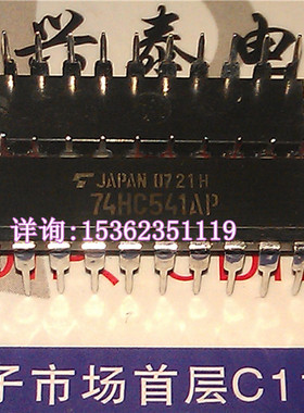 74HC541AP  HD74HC541P  SN74HC541N  74HC541  进口20直插脚PDIP