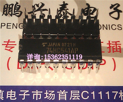 74HC541AP  HD74HC541P  SN74HC541N  74HC541  进口20直插脚PDIP