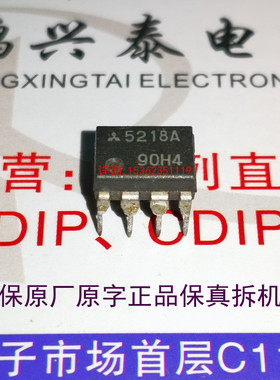 5218A  三菱  5218 拆机双运放  M5218A  进口DIP-8直插脚  5218P