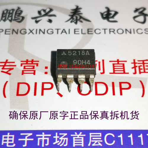 5218A  三菱  5218 拆机双运放  M5218A  进口DIP-8直插脚  5218P