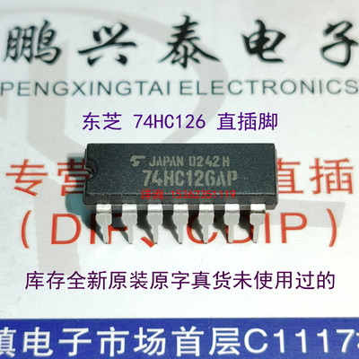 74HC126AP  SN74HC126N  MC74HC126N  高速逻辑缓存器 进口14插脚