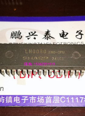 LH0080  Z80-CPU  SHARP 直插40针脚 16位微处理器 DIP 老CPU收藏
