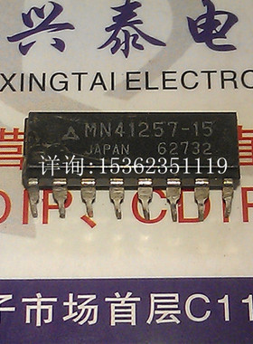 MN41257-15 进口双列16直插脚DIP封装 电子元器件集成电路线路IC