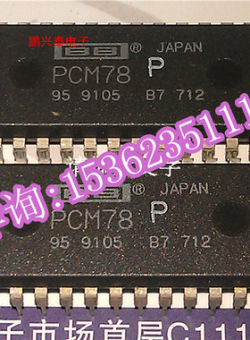 PCM78P 日本产解码器IC可配对进口双列28直插脚DIP封装IC集成电路