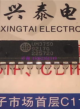 UM3750  UM3750A 可编程编码器/解码器 进口双列直插脚集成电路IC