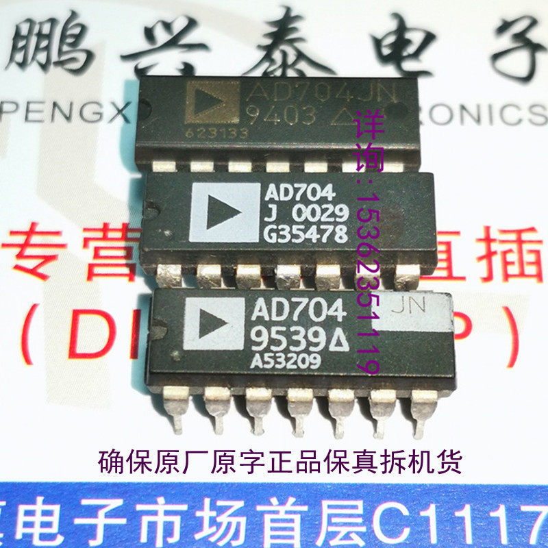 AD704JN AD704KN四输入电流双极运算放大器IC进口14直插脚运放_虎窝淘