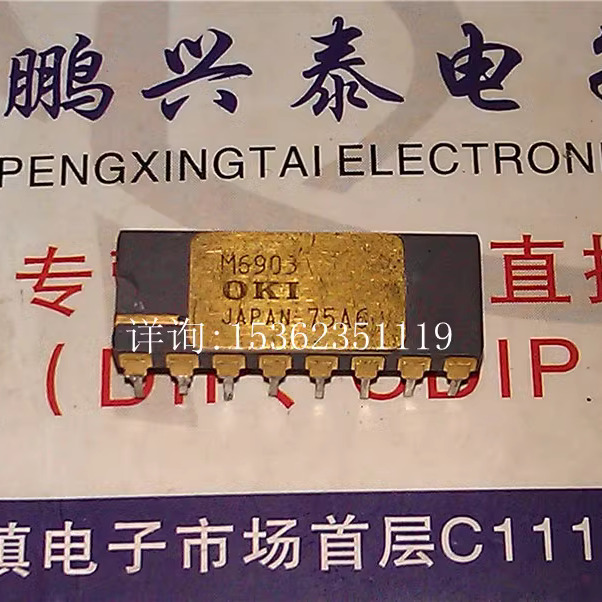 M6903 MSM6903 进口镀金面双列直插脚DIP陶瓷封装 半导体元件IC