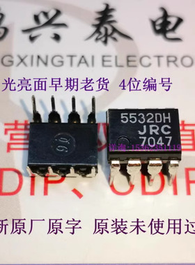5532DH  全新原装早老亮面 JRC 5532 双运放 NJM5532DH 进口8插脚