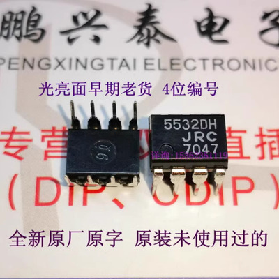 5532DH  全新原装早老亮面 JRC 5532 双运放 NJM5532DH 进口8插脚